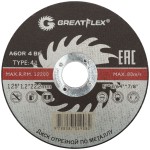 Диск отрезной по металлу Greatflex T41-125 х 1,2 х 22.2 мм, класс Master