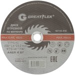 Диск отрезной по металлу Greatflex T41-230 х 1,6 х 22.2 мм, класс Master