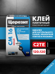 Белый клей для любых видов плитки Церезит CM 16 БЕЛЫЙ 25кг