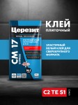 Белый клей для сверхкрупного формата плит Церезит CM17 Аэрогель 5кг