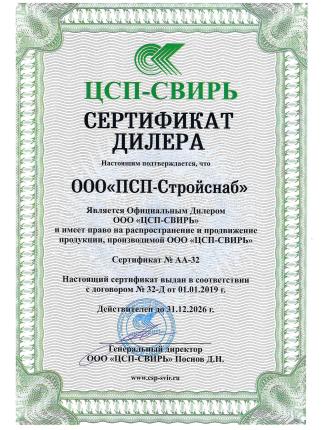 Дилеры ЦСП-Свирь