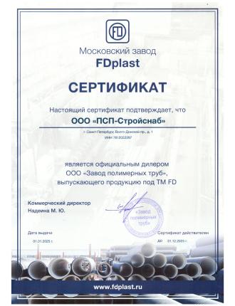 Дилеры FDplast
