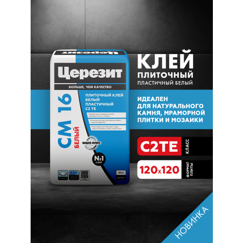 ceresit_CM16_Белый_900×1200_01
